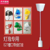 E27 screw lamp head line lamp holder decorative hanging type with line lamp color silicone hanging line led bulb chandelier ceiling