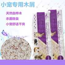 Mitt hamster wood chip dragon cat gold silk bear deodorant cushion material hamster wood chips National Dutch hog mats for new products promotion