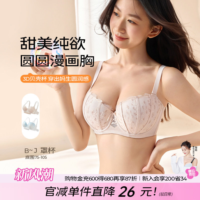 Sugar Grain Bra for Large Busts, Makes Them Look Smaller, Plus Size, Sexy, Round, Push-Up, Anti-Sagging, Adjustable, Thin Bra