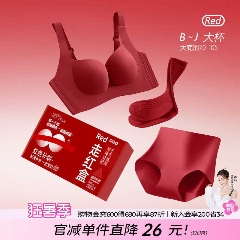 Red Lingerie Set for Women in Their Zodiac Year, Wedding Bride, Large Bust, Push-Up, Plus Size Bra Red Lingerie Set for Women in Their Zodiac Year, Wedding Bride, Large Bust, Push-Up, Plus Size Bra