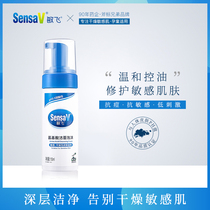 SensaV Amino Acid Facial Cleanser Deep Cleansing Repair Foam Cleanser Gentle oil control Female sensitive skin