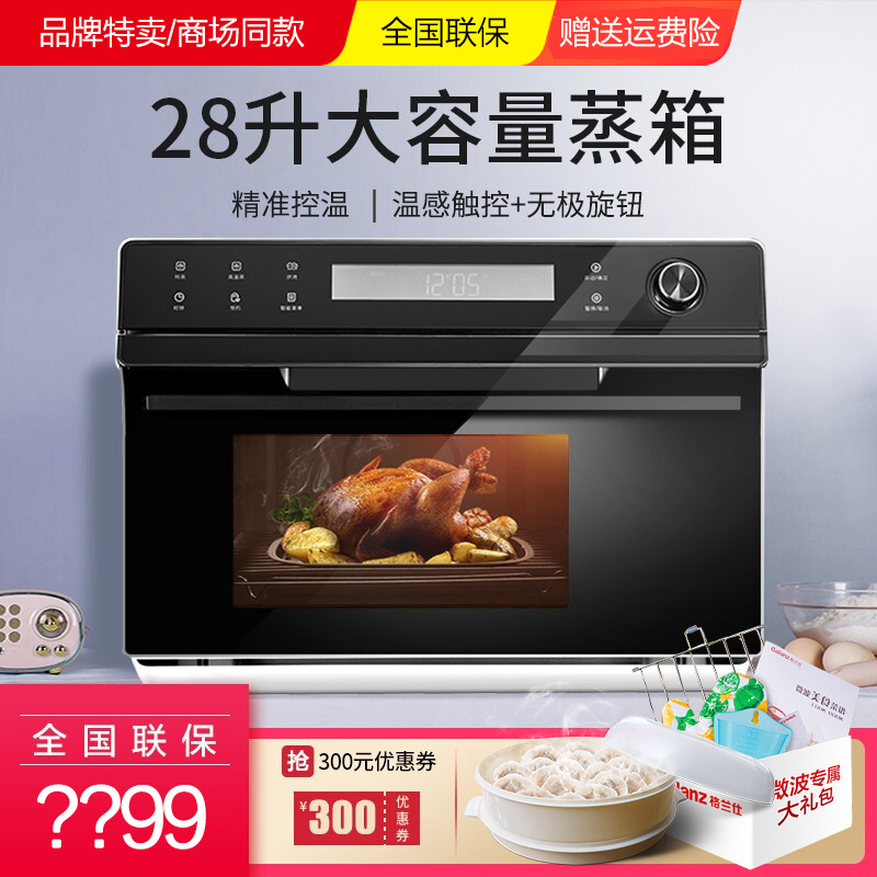 Galanz Grande SC28T-R90 household conversion frequency conversion 28 liters steam micro machine two in one electric furnace