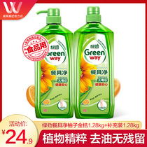 Green strength detergent tableware net household real suit quick oil removal without hurting hand grapefruit kumquat 1 28kg * 2