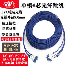 Telecom-grade PVC armored single-mode 6-core optical fiber jumper tail cable flame retardant pressure-resistant and rat bite-proof LC to FC-SC-ST