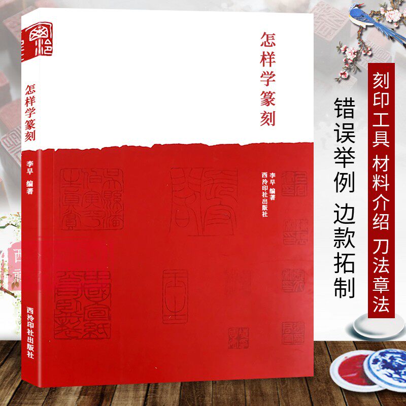 中国历代篆刻集粹9册全套装｜新手入门必看的篆刻艺术宝典！-书法-淘宝