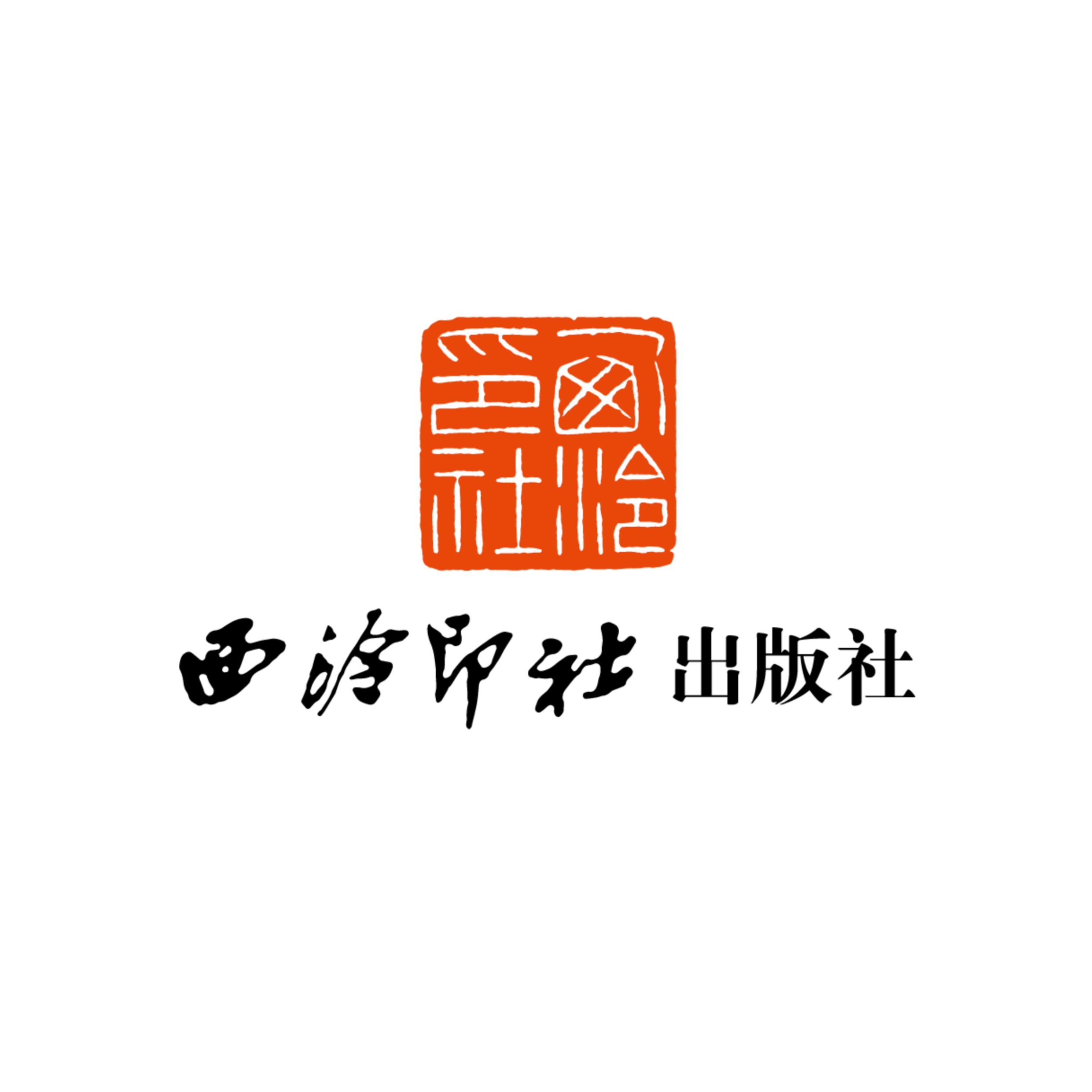 西泠印社出版社旗舰店