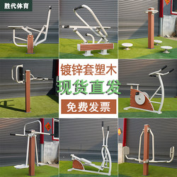 Galvanized Pipe Sleeve Plastic Wood Path Outdoor Fitness Equipment Outdoor Park Community Community Square Sports New Rural Area