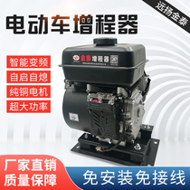 Construction of the 48v60v72v volt electric tricycle Four-wheel Sedan Intelligent Frequency Conversion Booster Petrol Dynamo