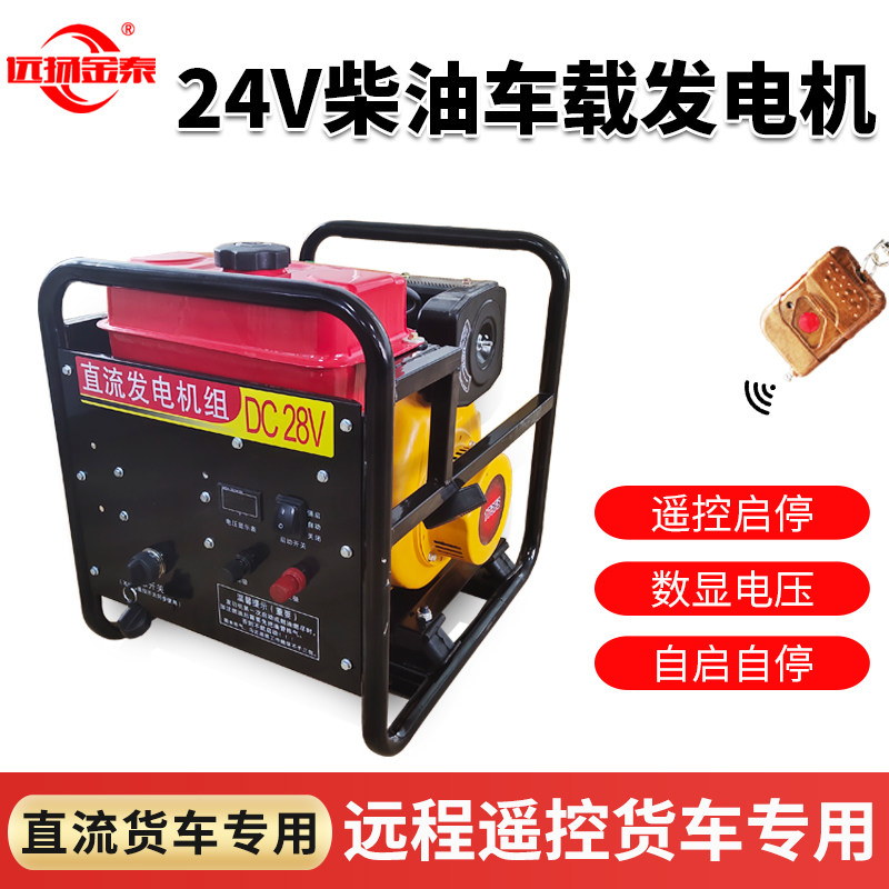 24V parking air conditioner diesel generator vehicle truck battery DC variable frequency self-starting self-extinguishing silent charger