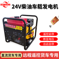 24V parking air conditioning diesel generator on-board wagon battery DC frequency conversion self-self-extinguishing muted charging motor