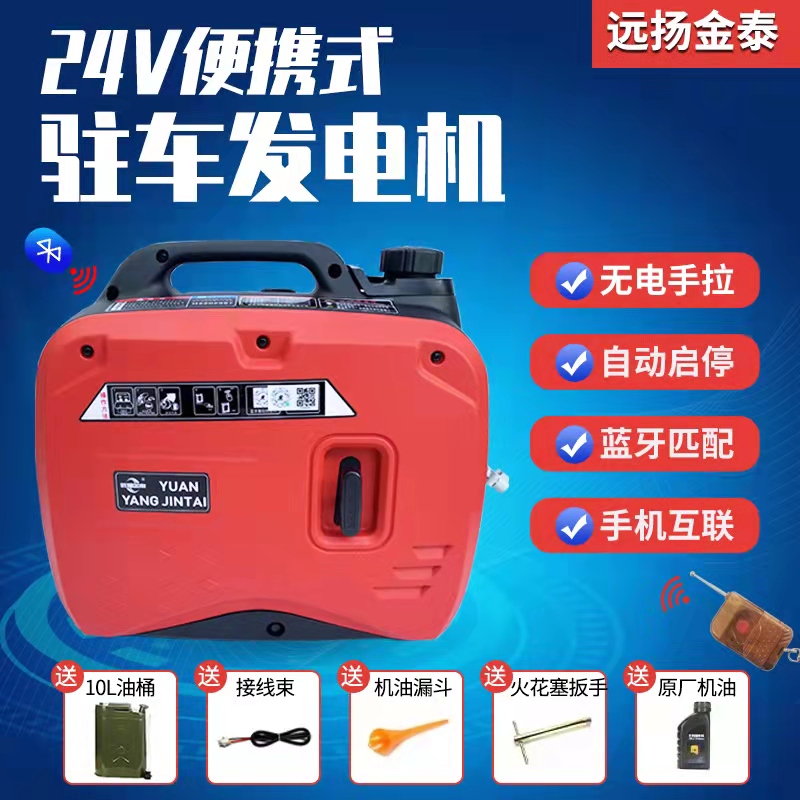 24v parking air conditioner gasoline generator truck truck battery DC frequency conversion bluetooth frequency conversion mute portable