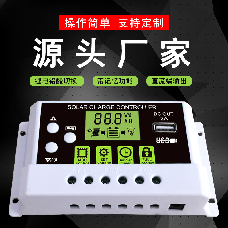 Solar controller 10A12V24V Automatic recognition of intelligent photovoltaic street lamp controller rechargeable lithium battery