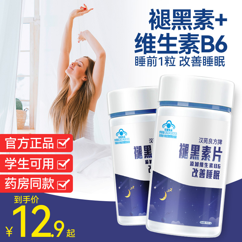 メラトニンアンプル睡眠補助錠公式フラッグシップ正規品男性と女性用ビタミンB6錠睡眠改善ソフトキャンディー