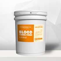 Shanghai Fanyuan] Blood stain cleaning powder protein stain cleaning powder hotel hospital linen decontamination Special