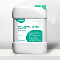 Shanghai Fanyuan] fabric wet lotion degreasing degreasing high-end fabric washing