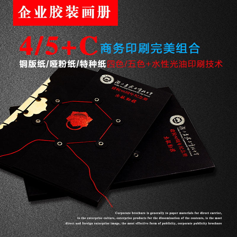 Album printing enterprise album production brochure design printing advertising