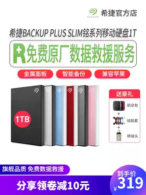 Seagate Seagate portable hard drive 1t Seagate 1tbUSB3 0 High-speed USB 1TB mobile phone external encryption Apple large-capacity mechanical hard drive 1t Portable PC stand-alone game