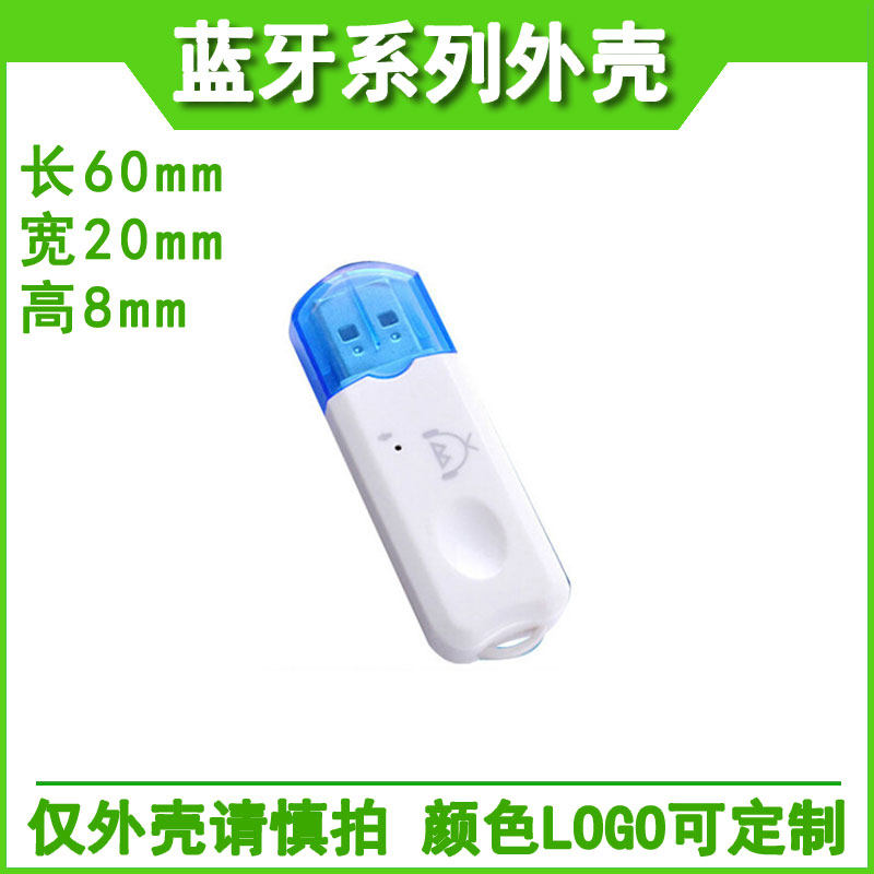 Mini USB wireless network card shellU disk shellWireless WIFI shellWireless Bluetooth adapter shell