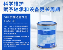 SKF antiseptic LGAF3E 0 5 SKF anti-corrosion grease SKF Anti-peristaltic corrosion agent removal oil