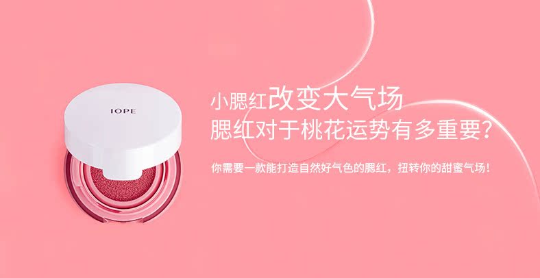 Hàn Quốc iope cũng Bo air cushion blush nude trang điểm dưỡng ẩm làm sáng da sửa chữa năng lực tan đỏ phấn tấm chính hãng đỏ với cùng một đoạn phấn má saemmul