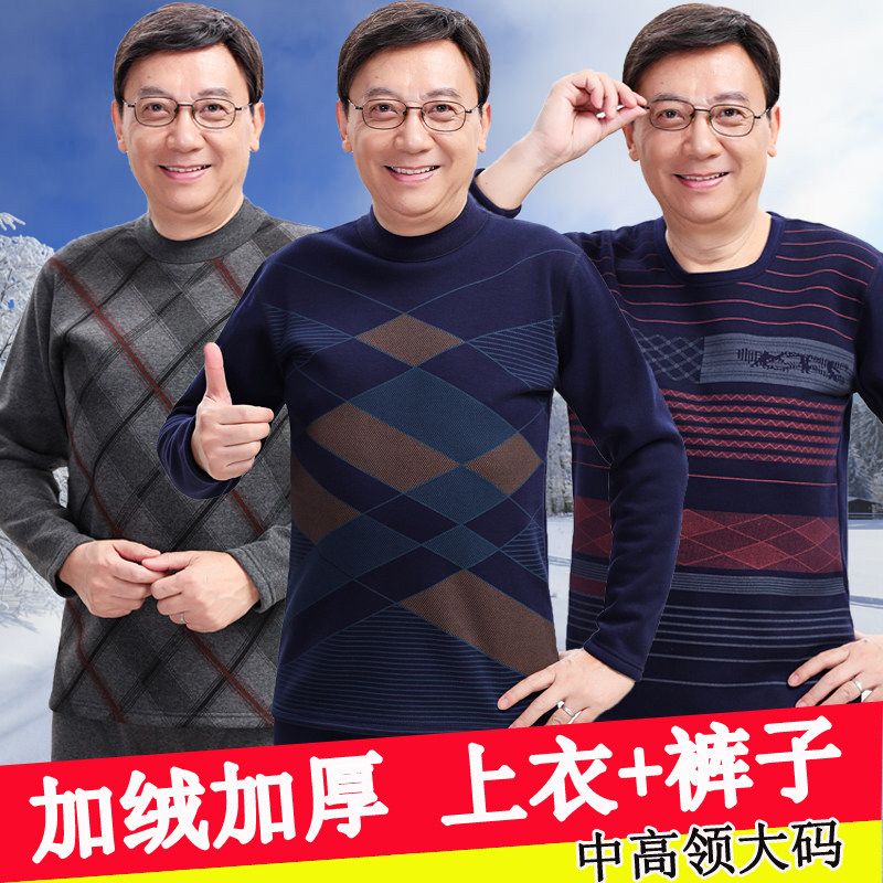 Men's thermal underwear with velvet and thick mid-high collar large size autumn clothes and johns middle-aged and elderly cotton warm suit for the elderly
