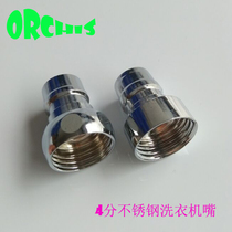 Wholesale Washing Machine Taps Mouth 4 Stainless Steel Outlet Mouth