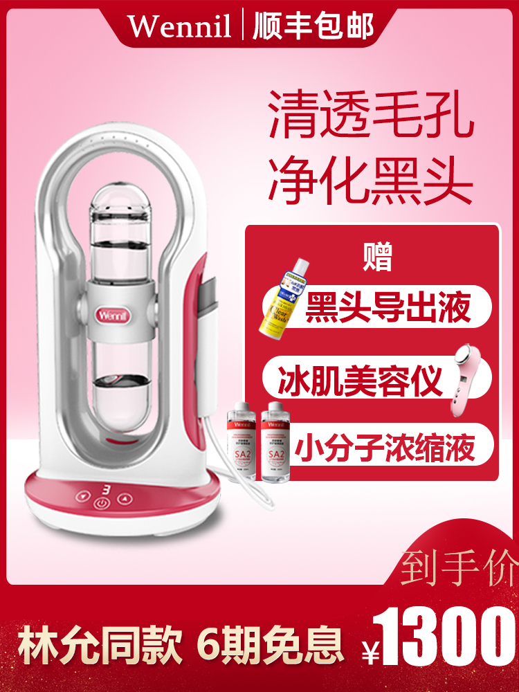 wennil small bubble beauty instrument Lin Yun with the same blackhead cleaning instrument household blackhead artifact