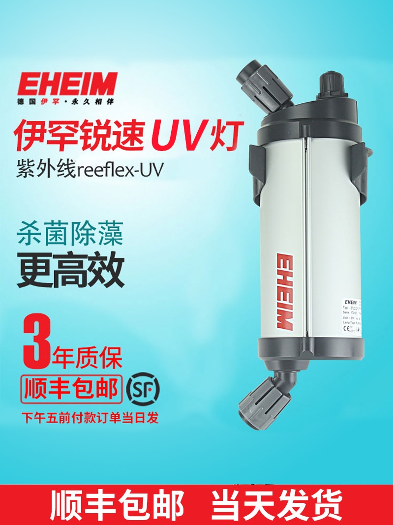 Germany eheim algae removal lamp lamp UV fish tank Algae removal disinfection Sharp speed UV lamp Bacterial green water