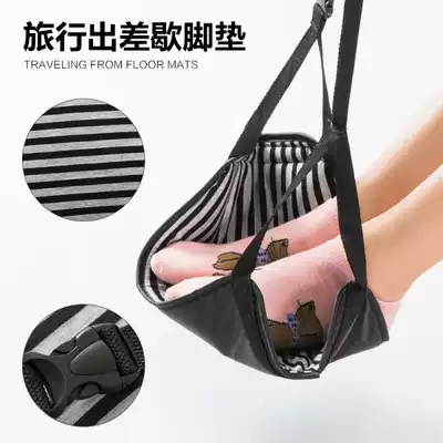 Business travel, rest, travel, long-distance plane, sleep, hanging foot supplies, office portable hanging leg mat