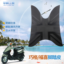 New Fuxi pedal motorcycle waterproof foot pad Qiaoge ZY100T Fuyi Yamaha rice style