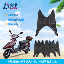 Wuyang Princess waterproof foot pad thickened electric car Zhongsha rubber pedal