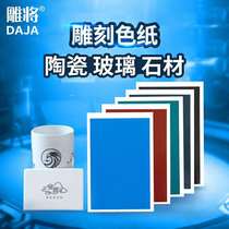 Glass ceramic auxiliary engraving color paper