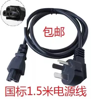 Notebook computer power cord straight plug three-hole plum power cord charger cable adapter charging cable