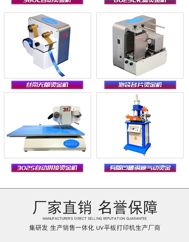 Горячая штемпелюя машина/пресс-машина 31度3025笔记本请柬酒瓶礼盒8025无版烫金机数码封皮纸打印烫金机