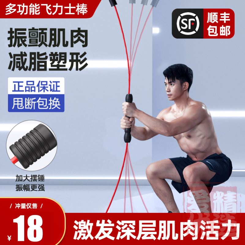 Flying Force Earth Tremor Awesome flying Liver Germany Sport pole Multi-functional fitness training Grease Elastic Stick Fillis
