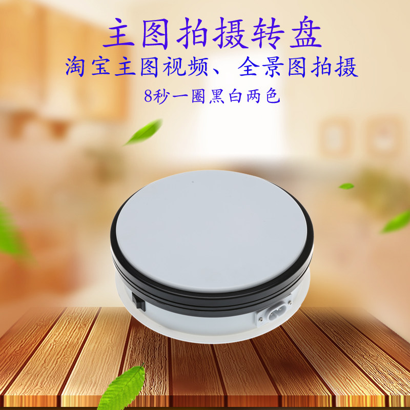 15cm Live Photographic Film shooting shows round rotary table electric rotary display rotary table for home small turntable