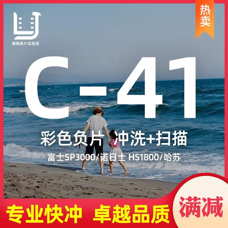 (Prism film) film sweep C41 color negative flush scan 135 color negative 120 Hasselblad wash