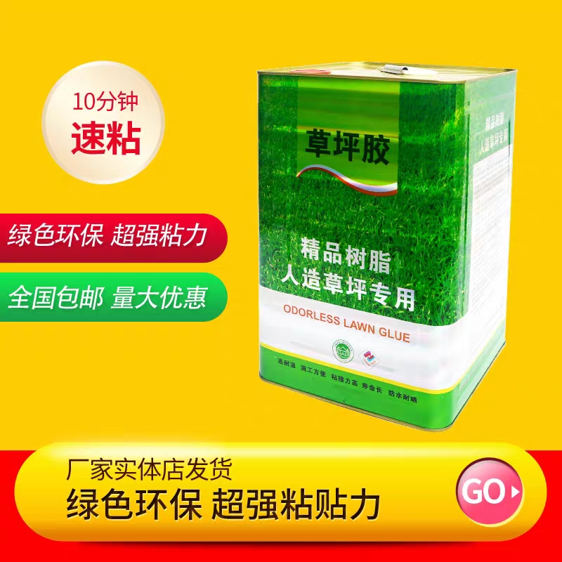 Artificial Lawn Special Glue Fake Turf for Glue Outdoor Indoor Playground Nursery Lawn Gum