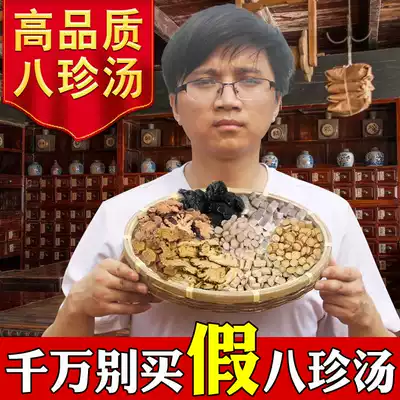 Bazhen soup bag raw materials Siwu soup Sijunzi soup bag tea paste 10 days independent Chinese medicine health medicine Chinese herbal medicine