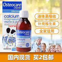 Buy 2 spot UK baby pregnant women lactating calcium OSTEOCARE liquid calcium magnesium zinc calcium water
