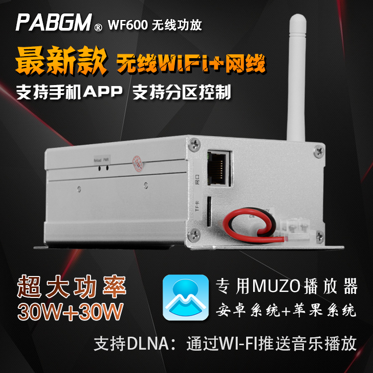 WIFI wireless background music controller mobile phone APP control stereo power amplifier output line