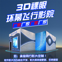 环幕投影球幕轨道影院飞行动感座椅3D5D电影投影定制幻境空间LED