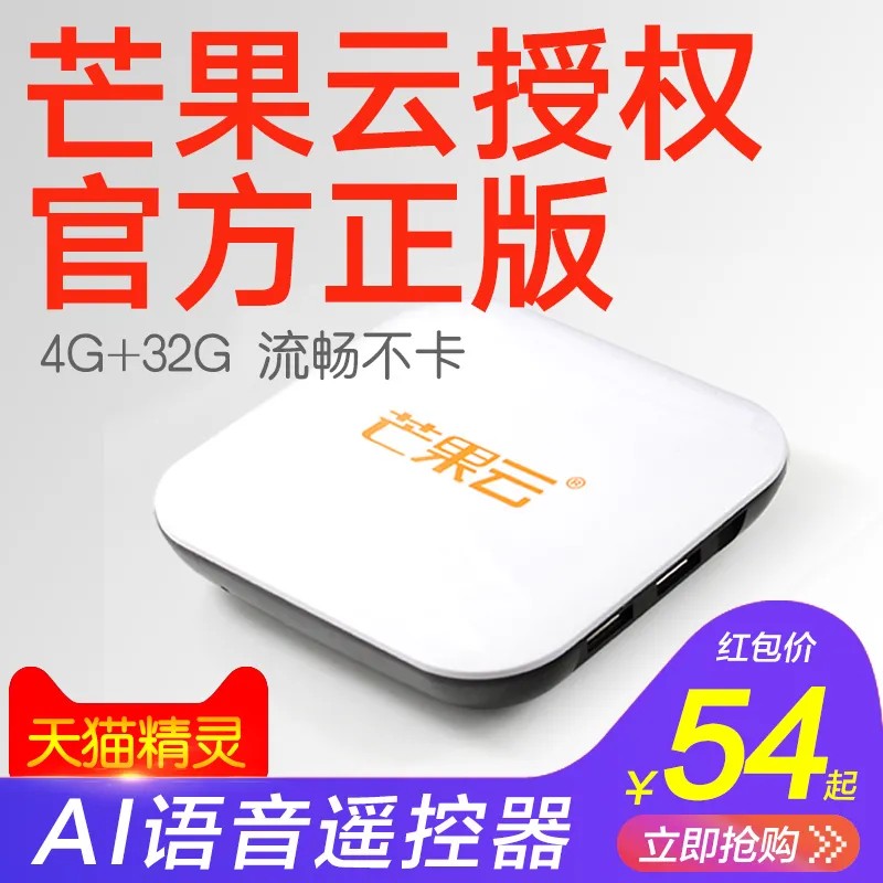 Mango Cloud V4 Network TV set-top box All Netcom Android WIFI Home Wireless HD TV Box-Taobao