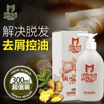 Liyuan Street new pure ginger shampoo ginger old ginger King oil control anti-itching shampoo