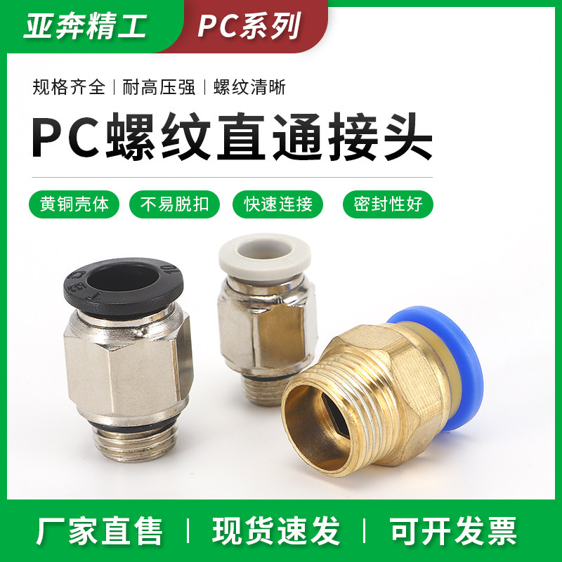 Pneumatic quick-insertion trachea fast high-pressure hose connector with thread straight through PC4-M5 6 8 12-01 02-03