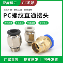 Pneumatic quick-insertion trachea fast high-pressure hose connector with thread straight through PC4-M5 6 8 12-01 02-03