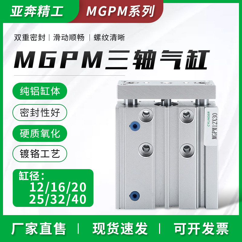 SMC type thin three-axis three-rod with guide rod pneumatic cylinder MGPM12 16 20-10*20X30x50X100Z