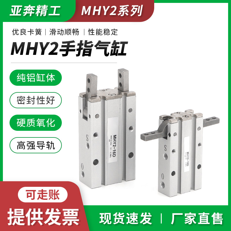 SMC type 180-degree opening and closing pneumatic mechanical finger cylinder gripper HFR MHY2-10 16 20 25D D2