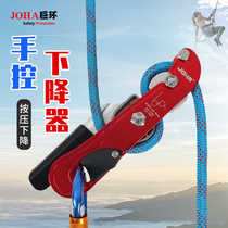 Outdoor hand-controlled descender high-altitude rope descent rope descent device self-locking device rock climbing escape equipment
