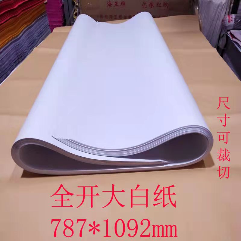 Full Sheet of Large White Paper for Children's Drawing, Doodling, Sketching, Poster Paper, Manuscript Paper, Wrapping Paper